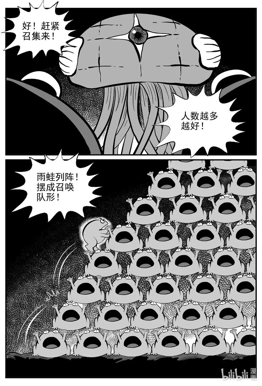 小智怪谈最新漫画,508 它73图