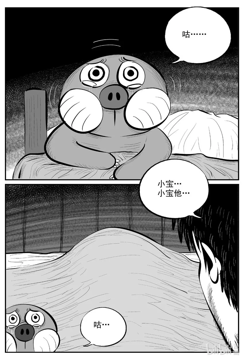 小智怪谈全集免费观看漫画,727 它83图