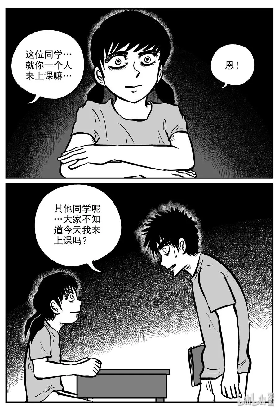 小智怪谈免费漫画,319 谜岛（3）3图
