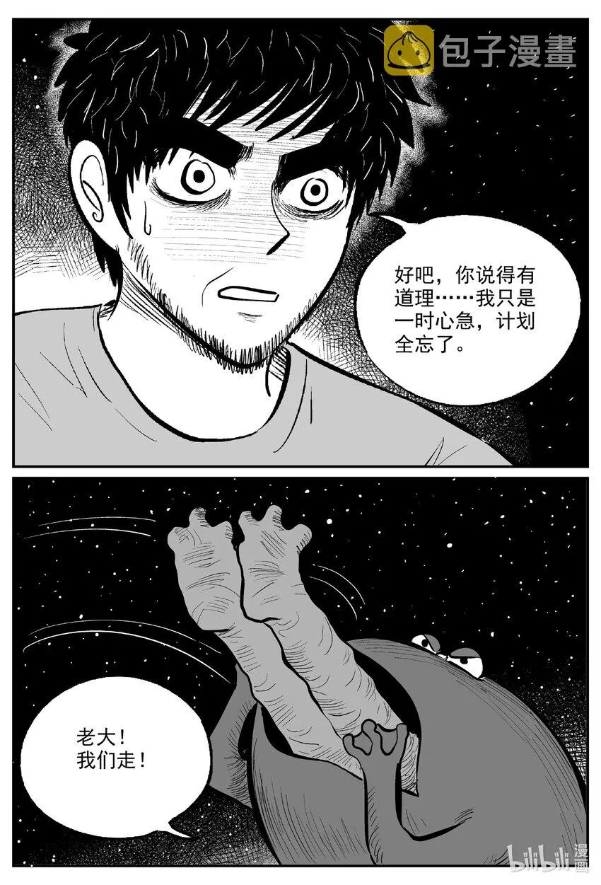 小智怪谈全集免费漫画,732 它85图