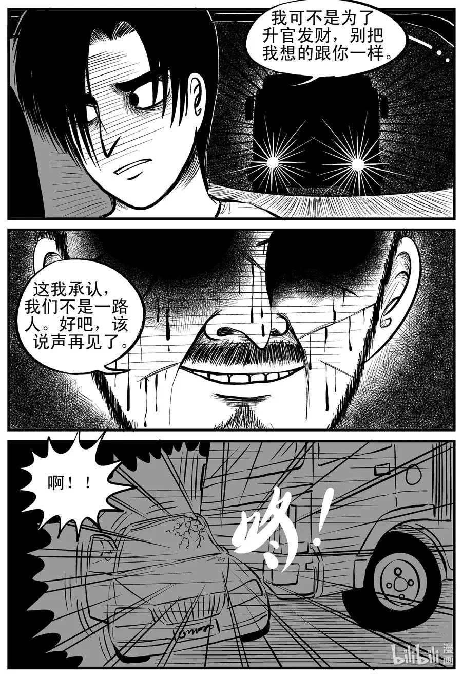 小智怪谈地上天国的魔音漫画,148 谜案（1）3图