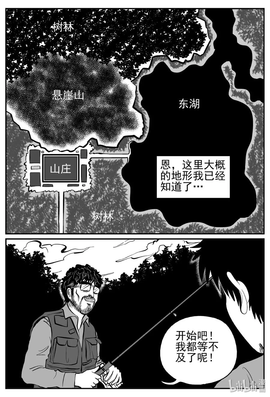 小智怪谈免费下拉式漫画,241 怪潭山庄（4）2图