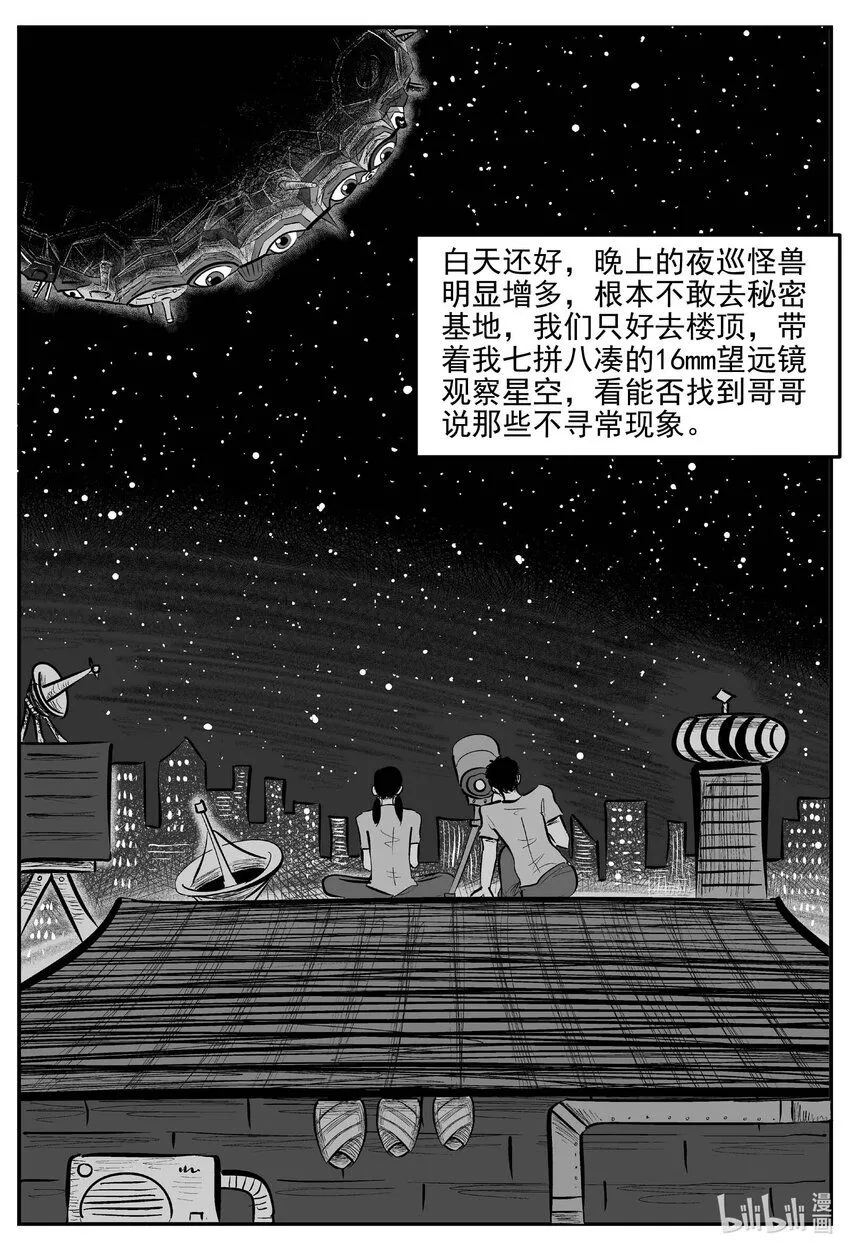 小智怪谈在线免费观看漫画,913 地上天国的魔音3图