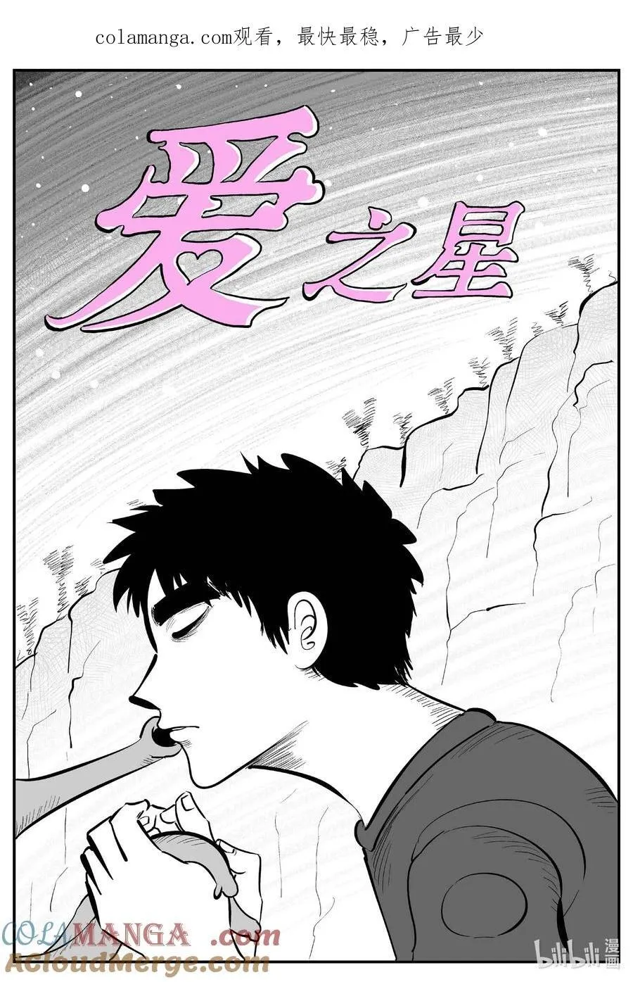 小智怪谈 地上天国漫画,977 爱之星1图