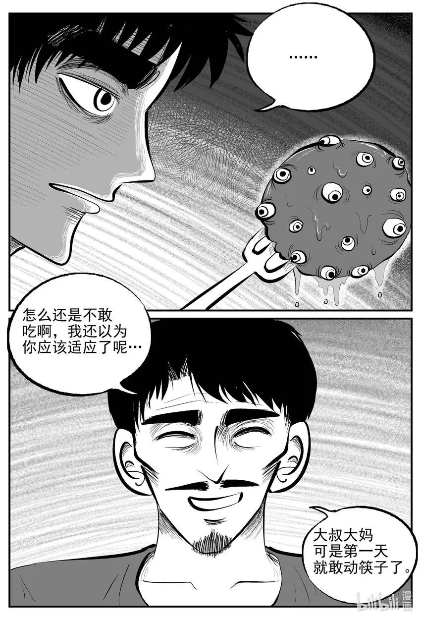 小智怪谈漫画全集免费阅读下拉包子漫画,901 地上天国的魔音5图