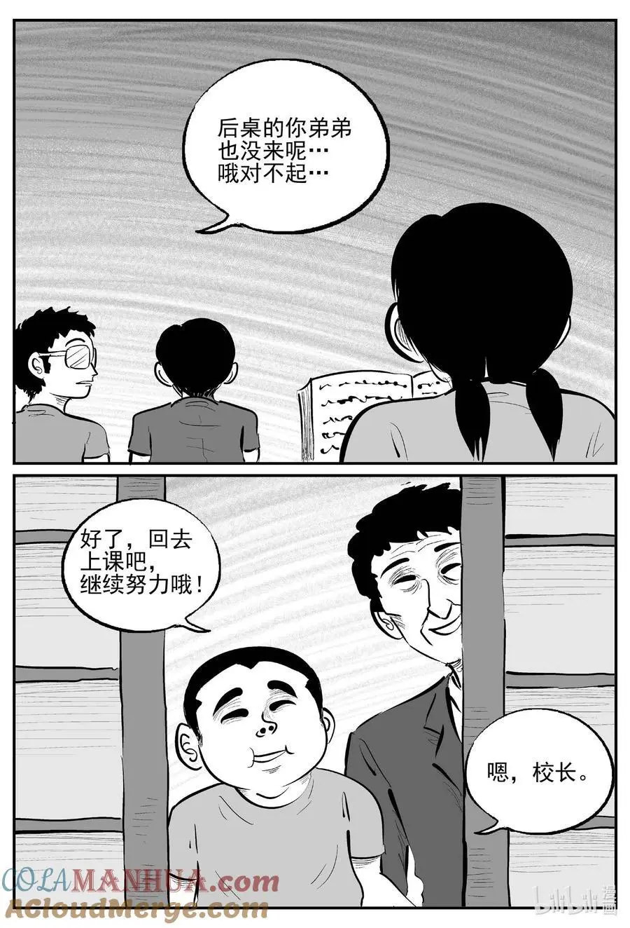 小智怪谈系列漫画,955 轮转寺之谜2图