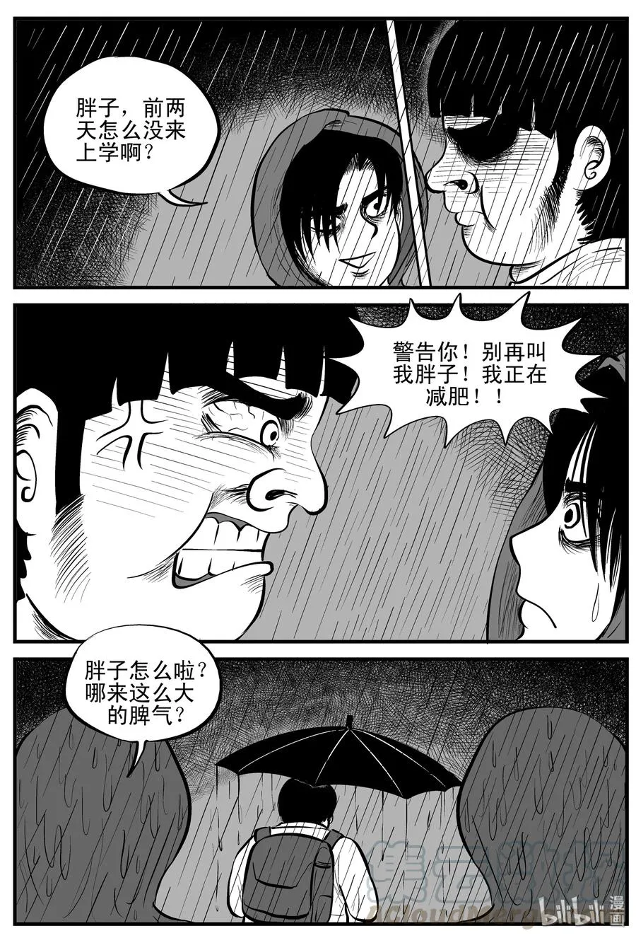 小智怪谈古风漫画漫画,105 黑雨季（1）4图