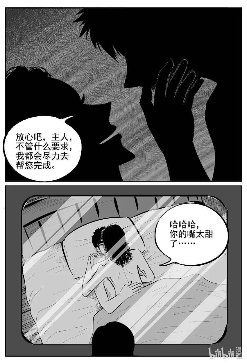 小智怪谈古风漫画漫画,765 《Heartbreaker》4图