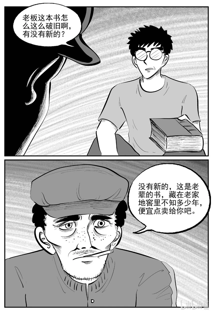 小智怪谈在线漫画,821 一分钟怪异故事5图