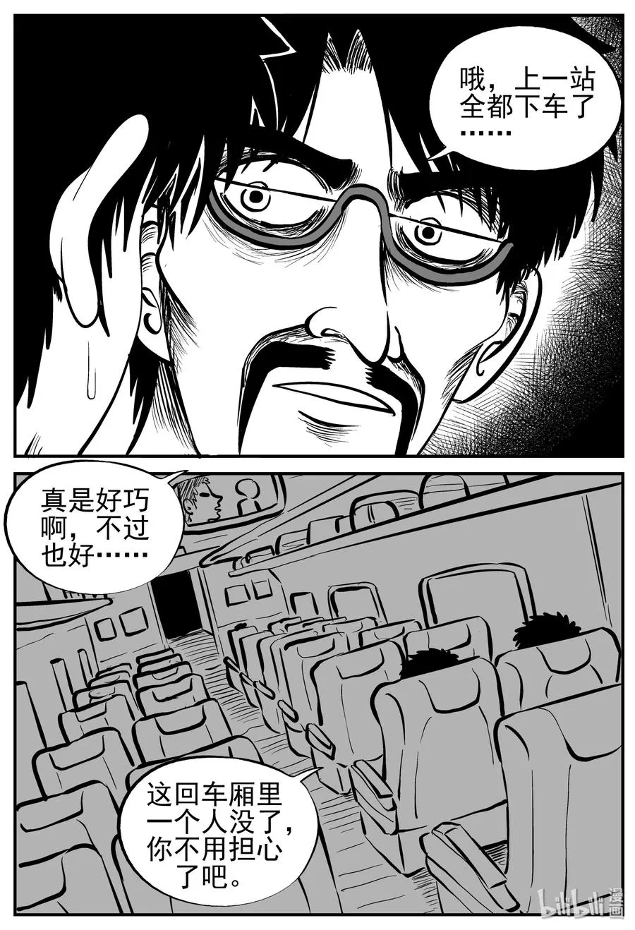 小智怪谈地上天国漫画,166 夺魂记（3）3图