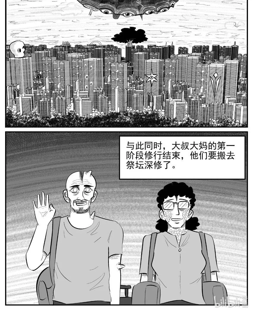小智怪谈在线免费观看漫画,913 地上天国的魔音1图