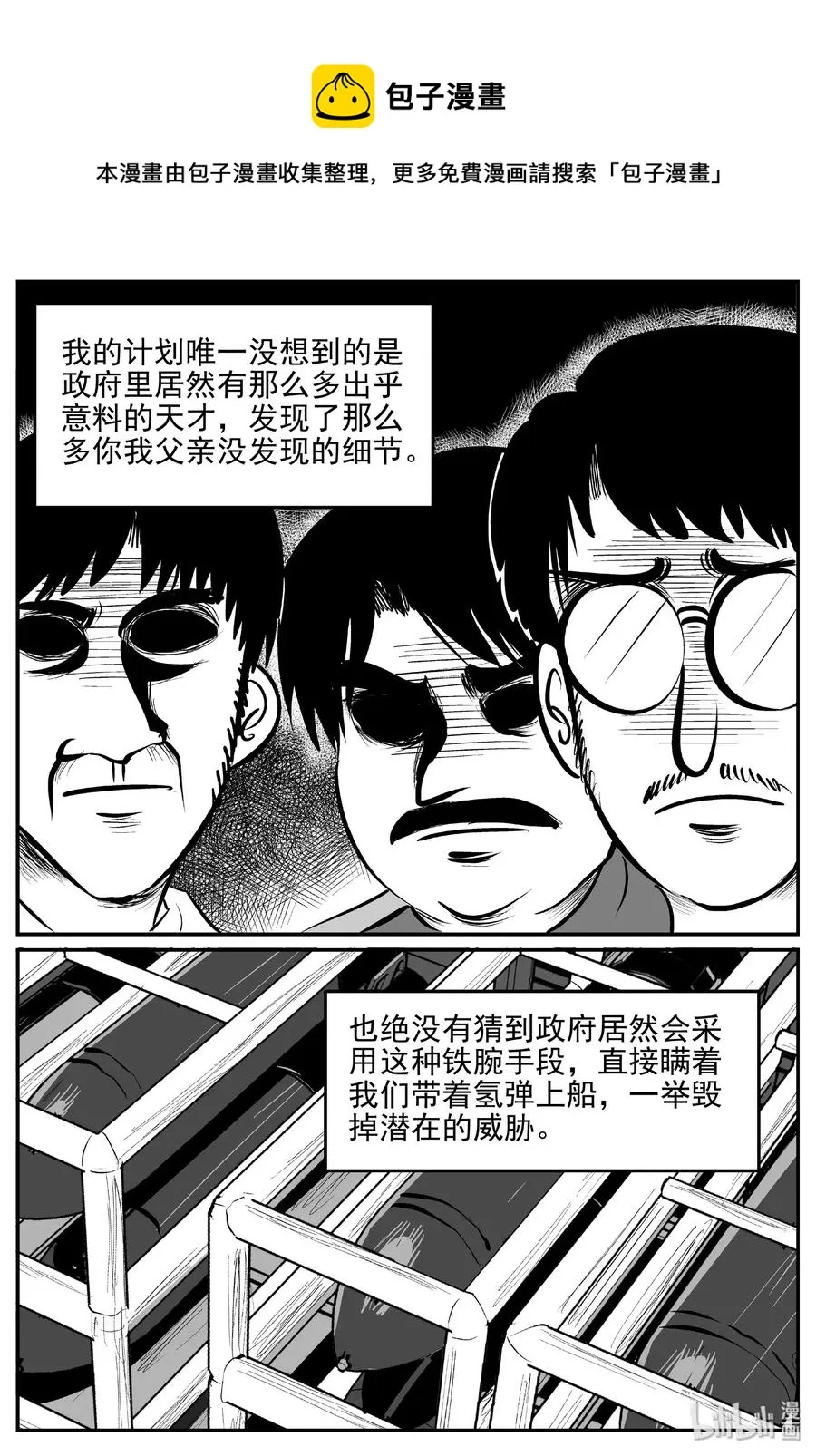 小智怪谈它系列7漫画,470 诡域之星5图