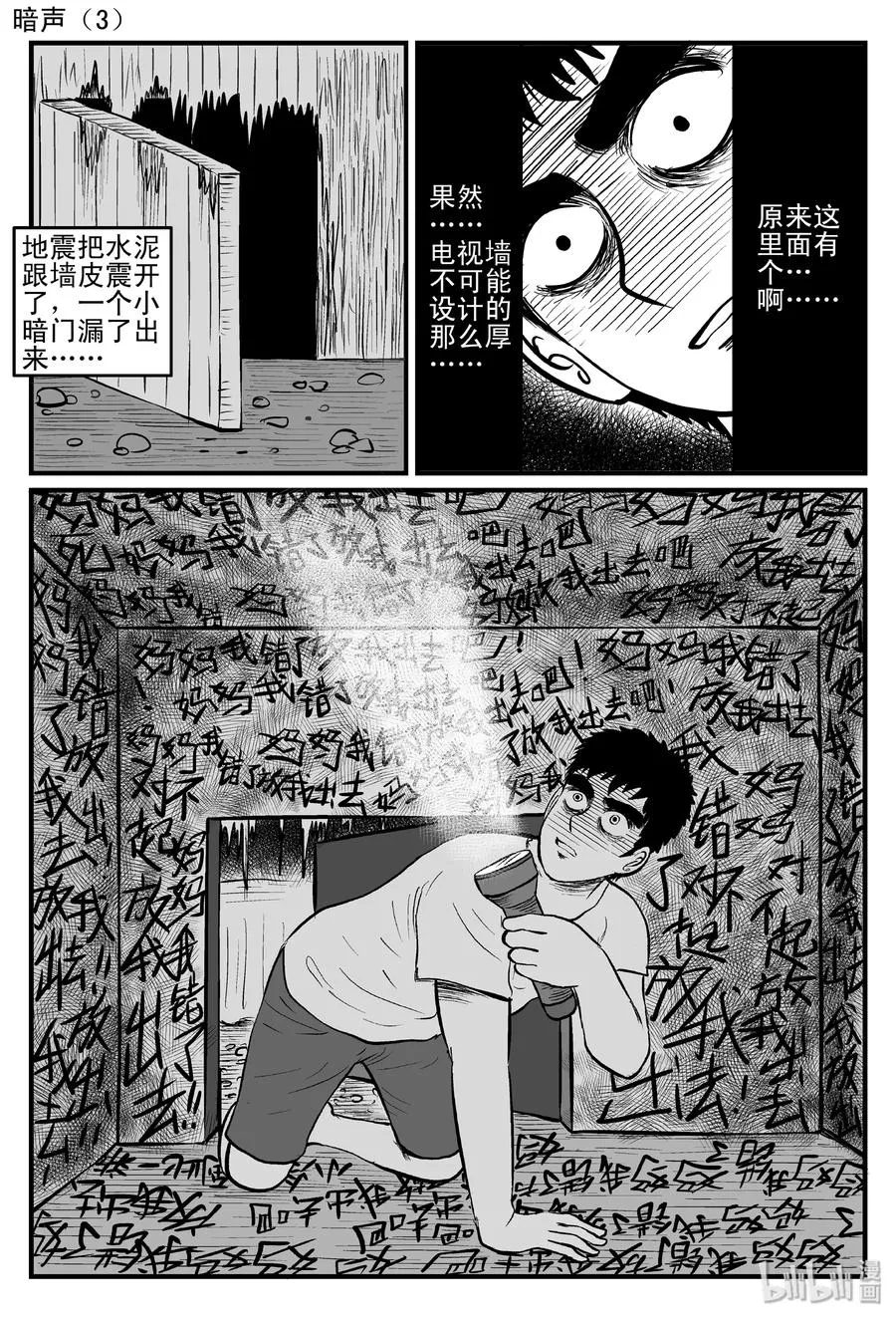 小智怪谈最新漫画,085 一分钟怪异故事（11）3图