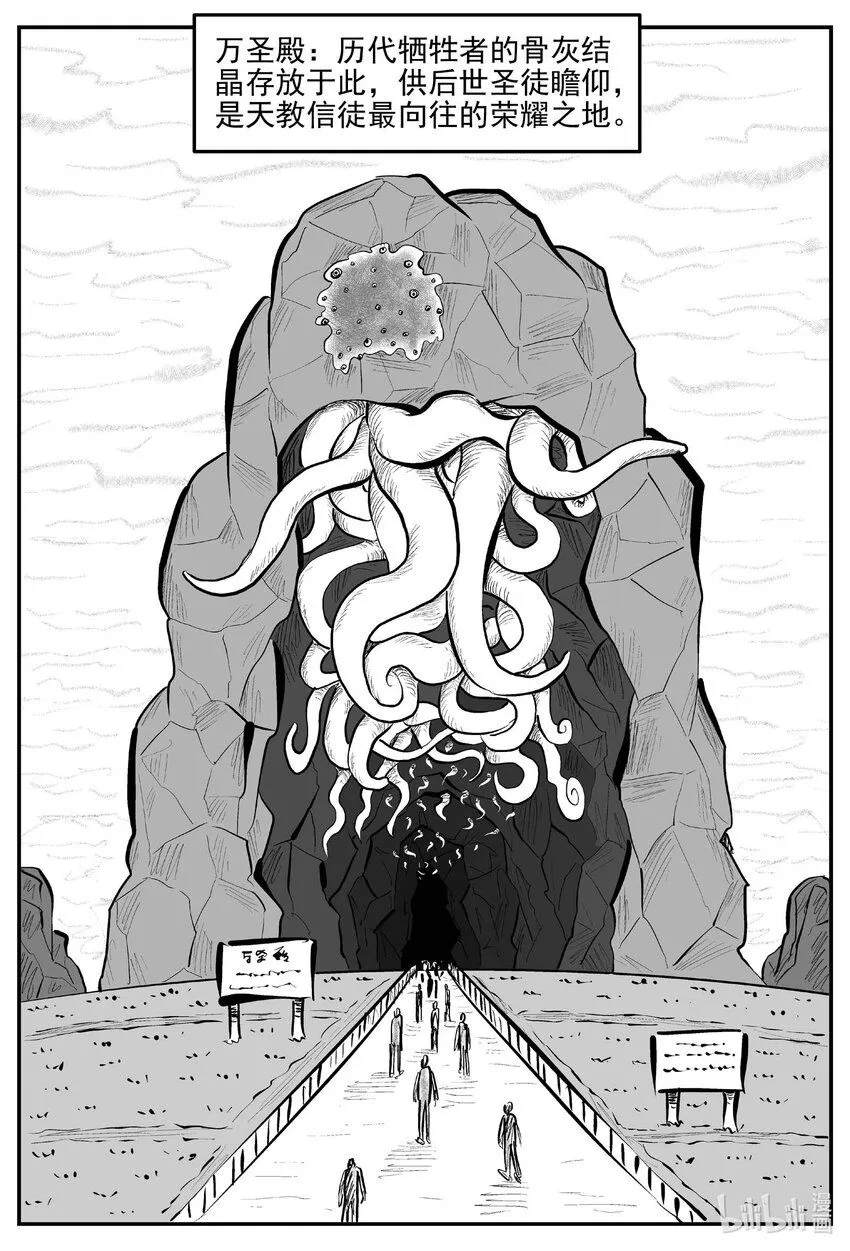 小智怪谈动漫漫画,900 地上天国的魔音5图