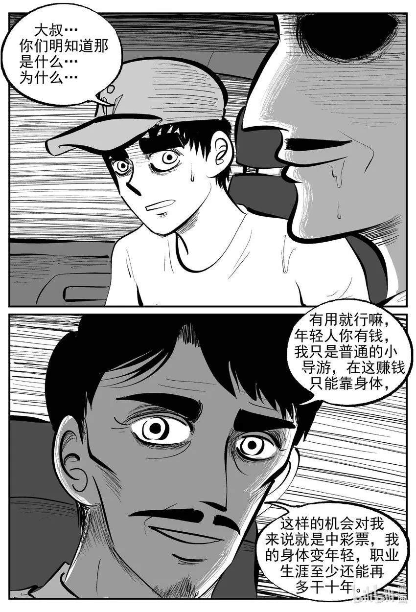 小智怪谈动漫漫画,900 地上天国的魔音3图