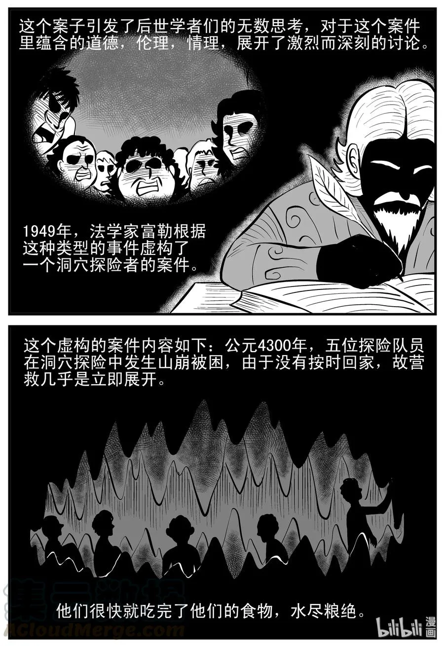 小智怪谈古风漫画漫画,154 洞穴奇案（1）4图