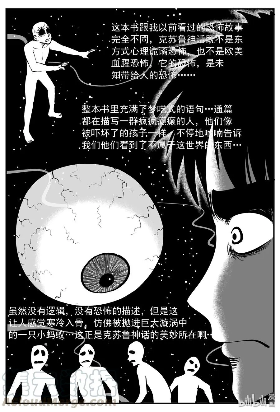 小智怪谈讲的是什么漫画,285 克苏鲁圣殿（1）4图