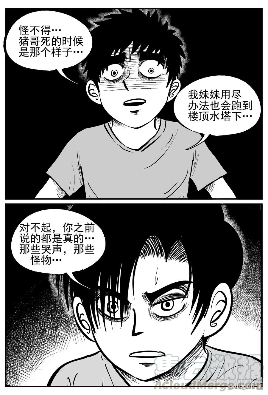 小智怪谈克苏鲁的末日漫画,436 水管里的女哭声4图