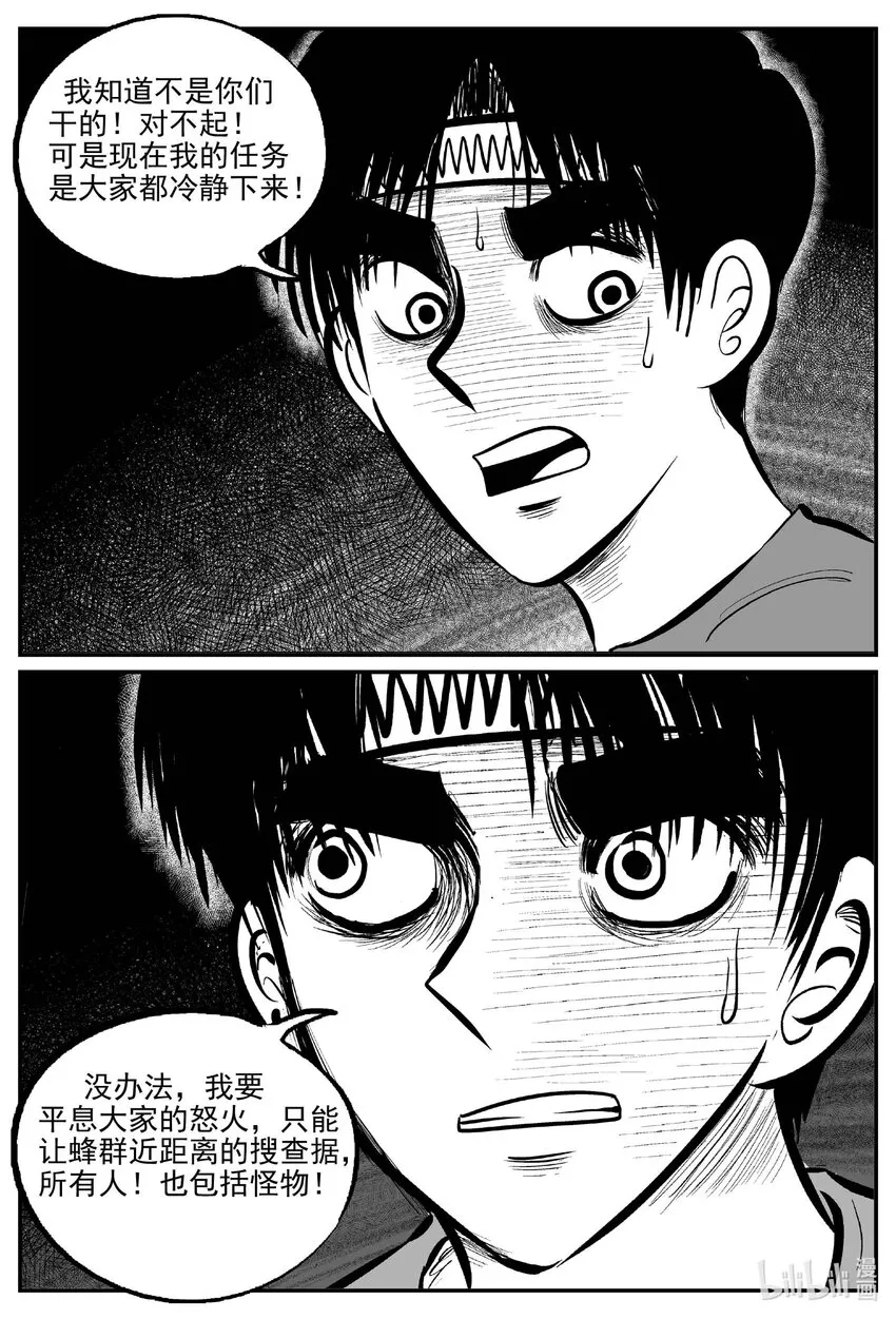 小智怪谈小镇往事漫画,717 它85图