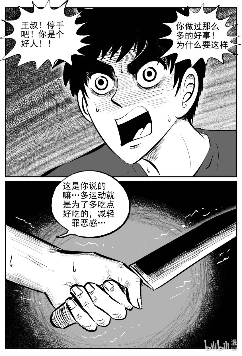 小智怪谈它系列7漫画,788 城中窟3图