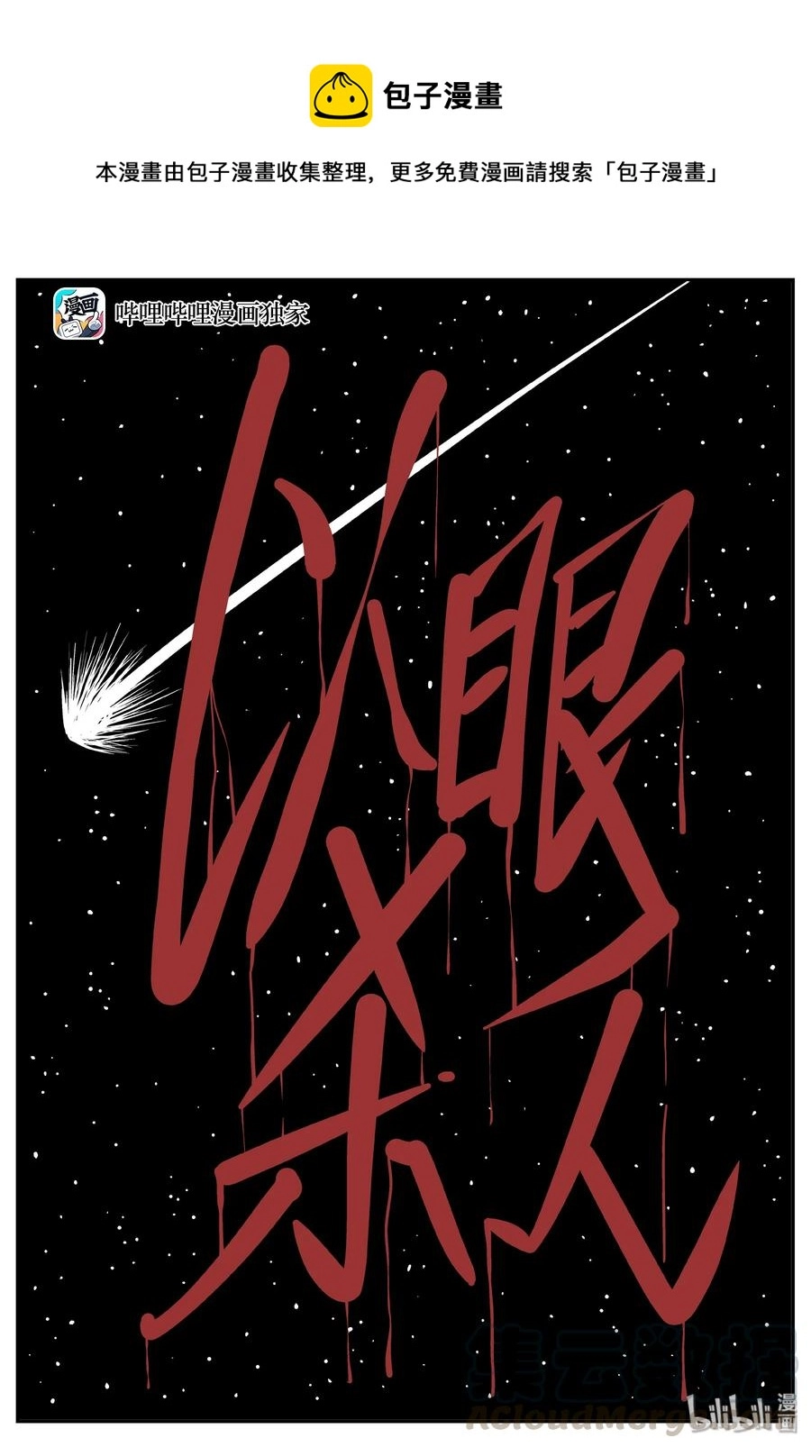 小智怪谈 地上天国漫画,268 以眼杀人（2）1图