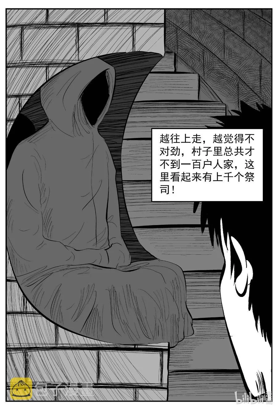 小智怪谈漫画全集漫画,635 深海之旅4图