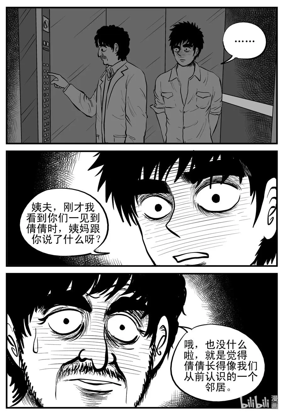 小智怪谈在线漫画,159 LOVE（1）5图