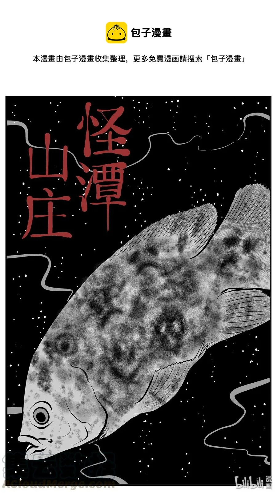 小智怪谈在线漫画,250 怪潭山庄（13）1图