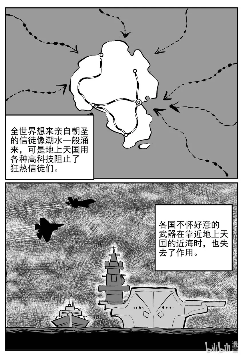 小智怪谈漫画解说漫画,889 地上天国的魔音3图