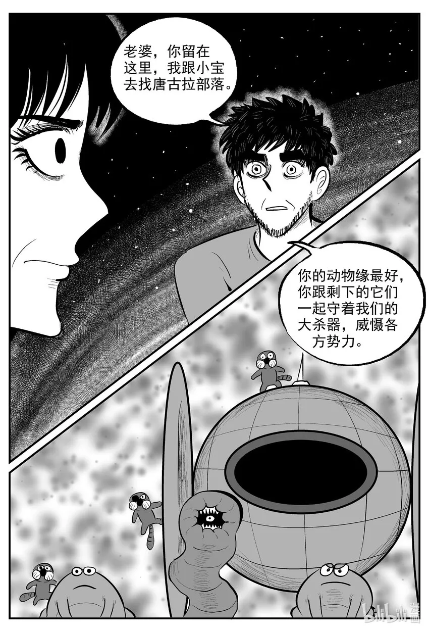 小智怪谈漫画下拉式免费观看漫画,728 它83图