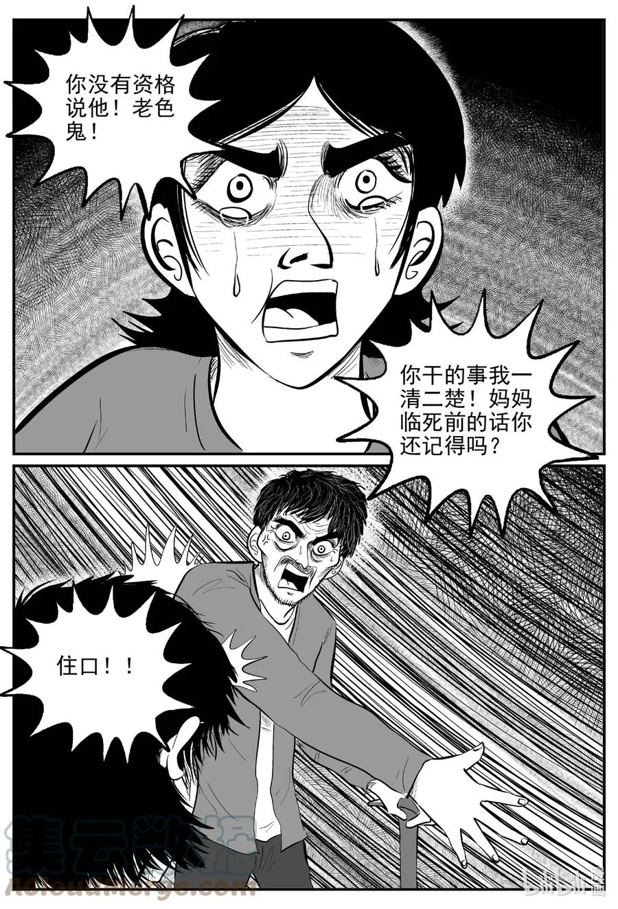 小智怪谈哔哩哔哩漫画,651 南洋怪谈5图