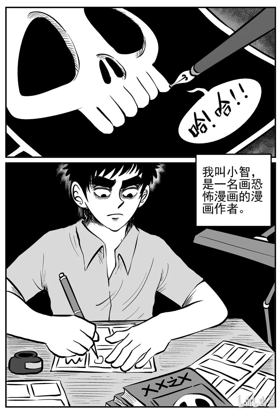 小智怪谈免费漫画下拉式酷漫屋漫画,125 恐怖漫画家（1）2图