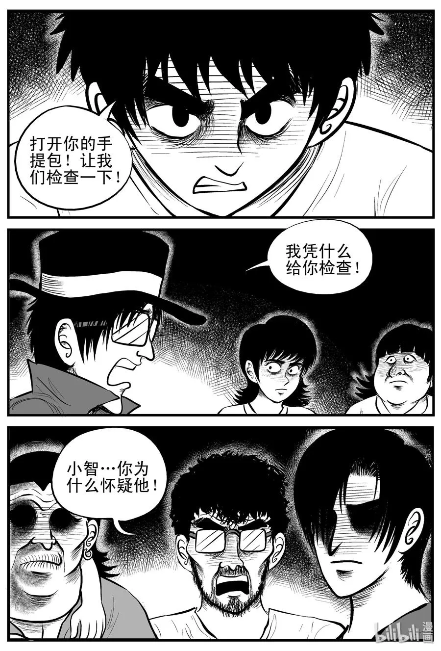 小智怪谈漫画免费阅读下拉式土豪漫画漫画,177 捕兽夹恐怖事件（3）5图