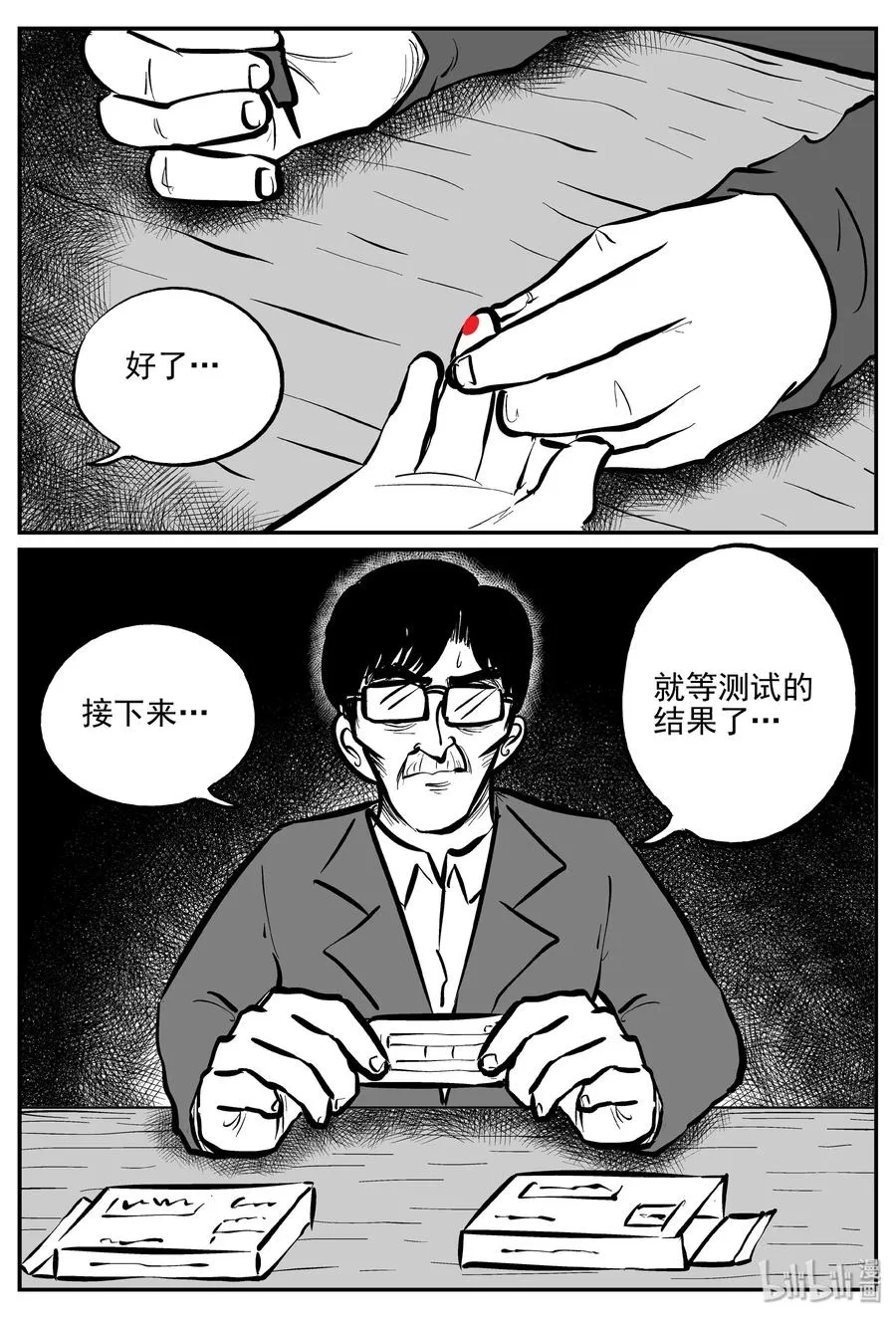 小智怪谈免费看漫画,311 暴风雪山庄（2）5图