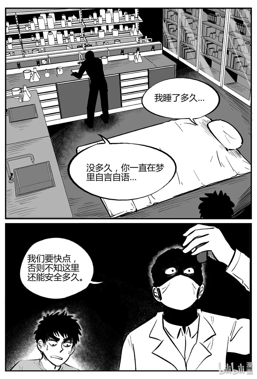 小智怪谈地上天国漫画,279 非人族（4）3图