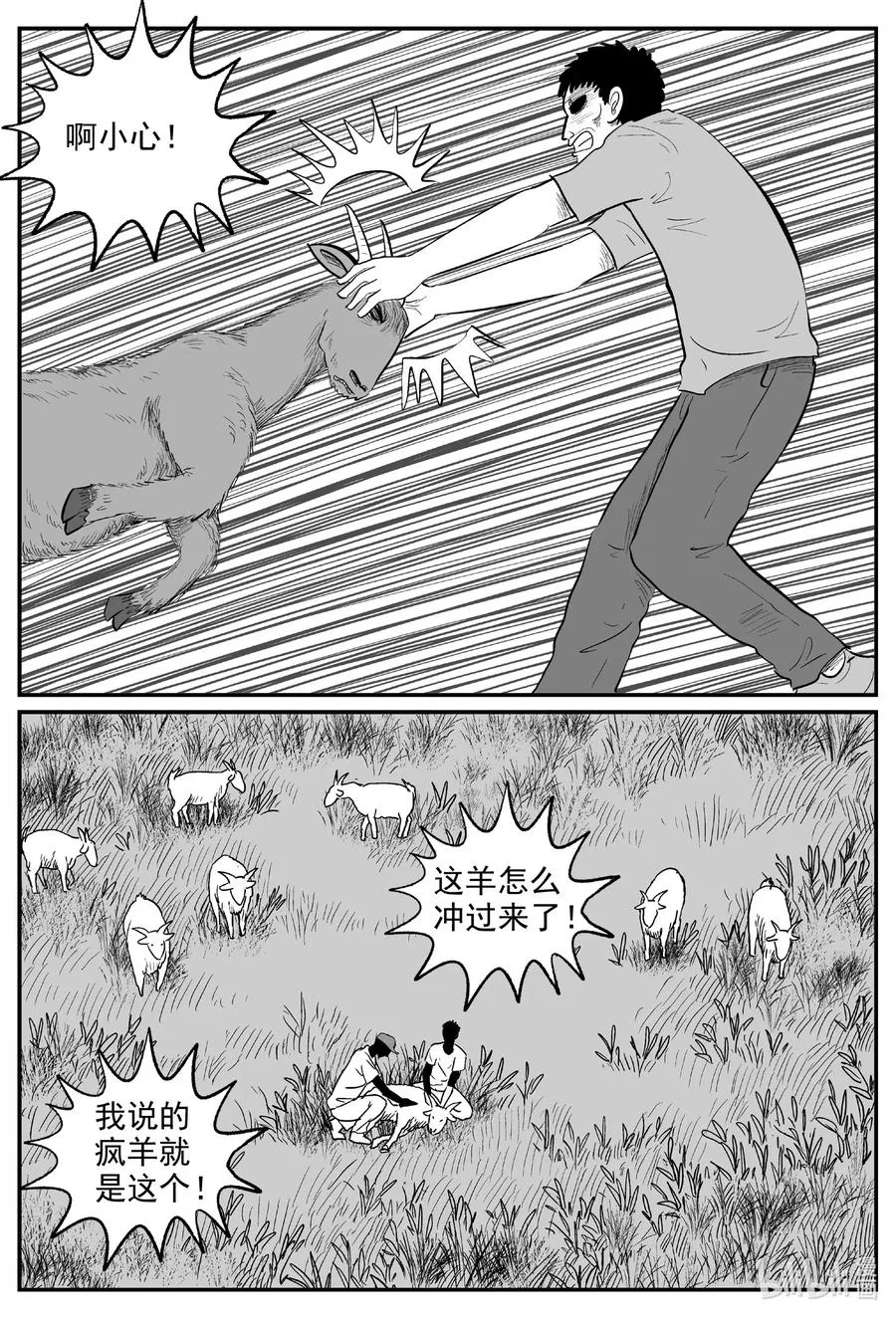 小智怪谈漫画全集免费阅读下拉包子漫画,596 它1.52图