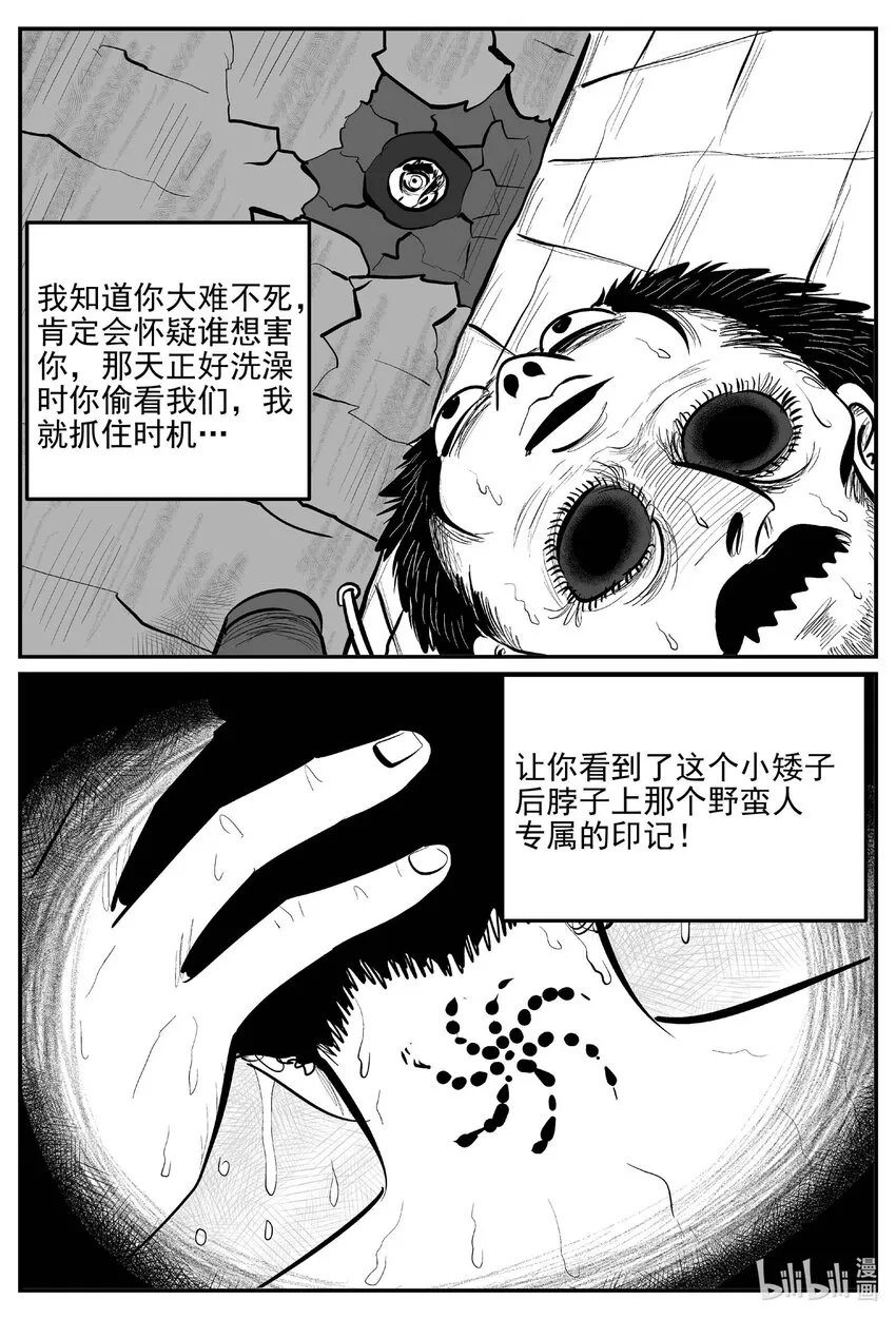 小智怪谈漫画全集免费阅读漫画,873 人类末日之旅3图