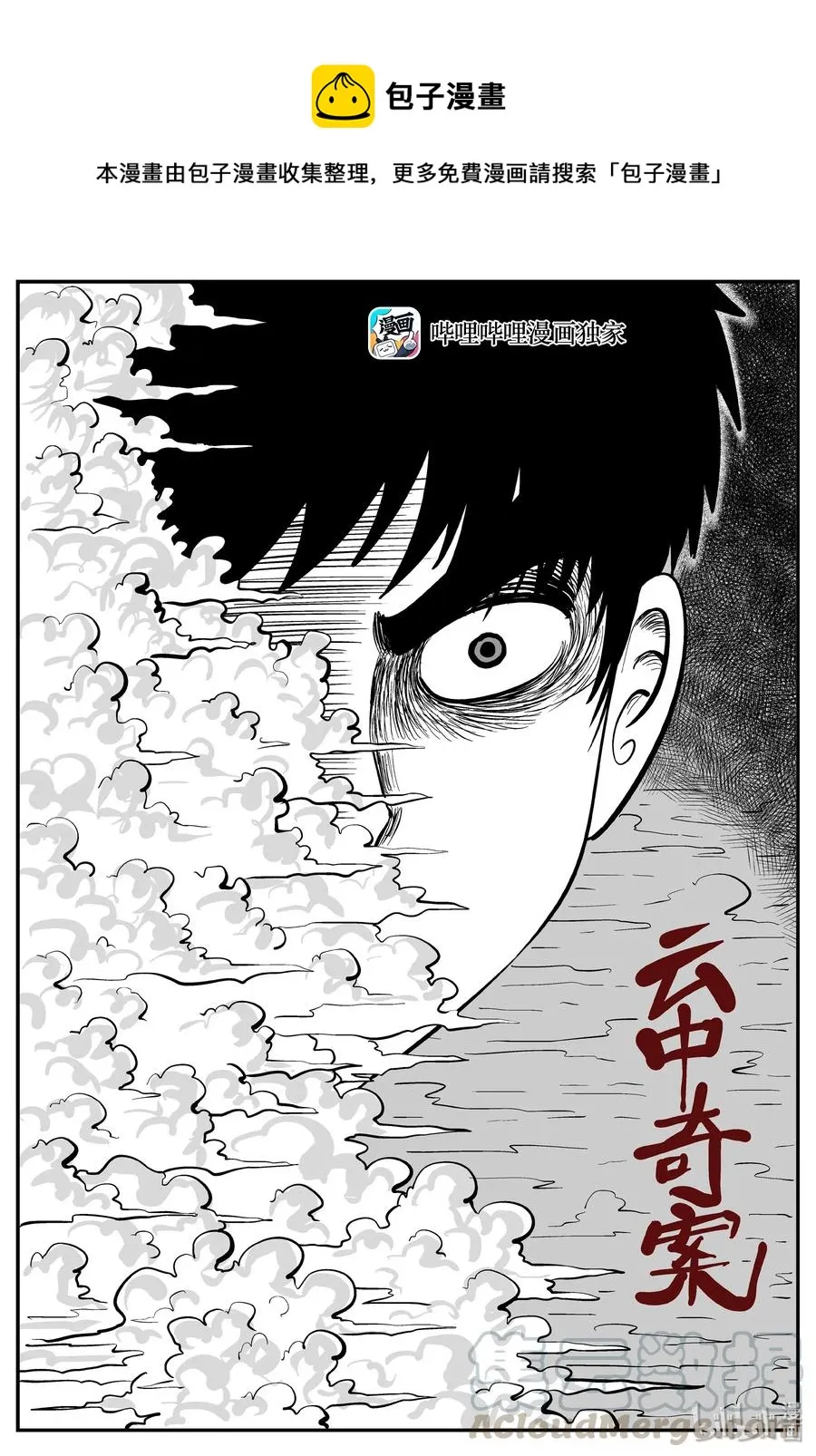 小智怪谈最新漫画,264 云中奇案（2）1图