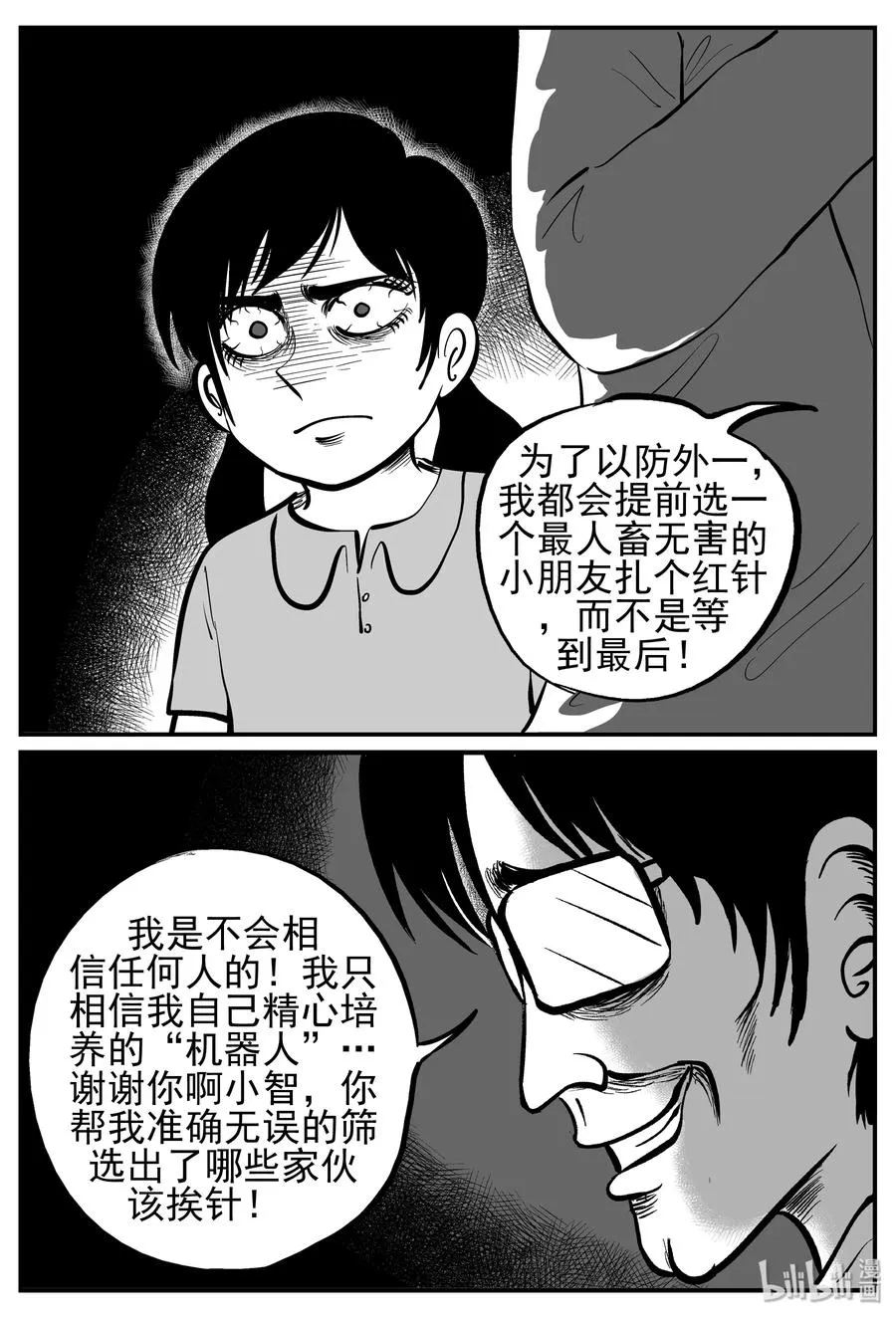 小智怪谈漫画免费阅读下拉式土豪漫画漫画,143 无声谷（10）2图