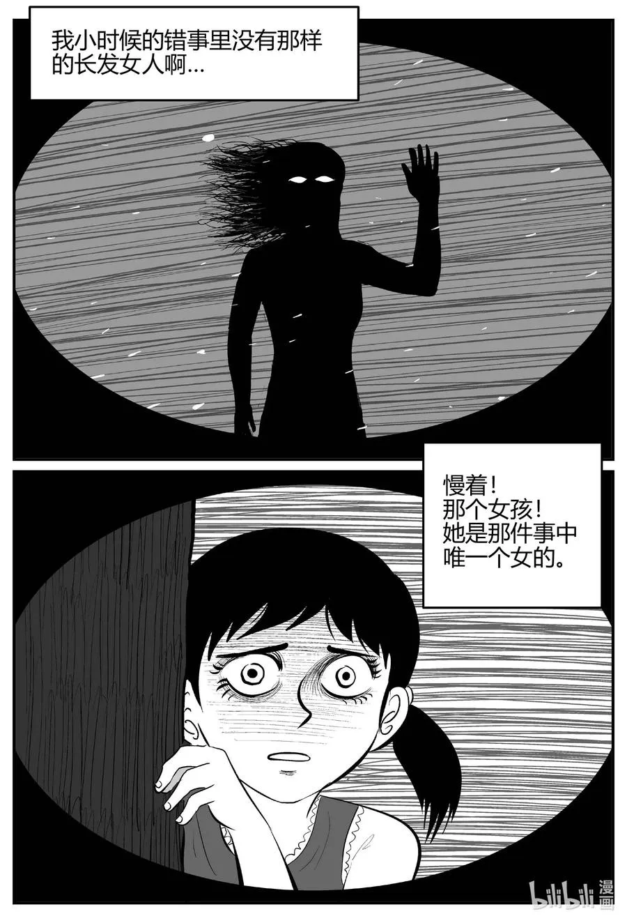 小智怪谈在线观看免费下拉漫画,685 雪中小屋4图
