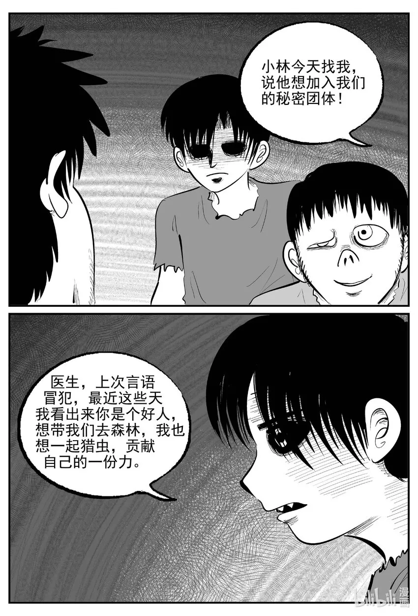 小智怪谈它系列完结了吗漫画,870 人类末日之旅3图