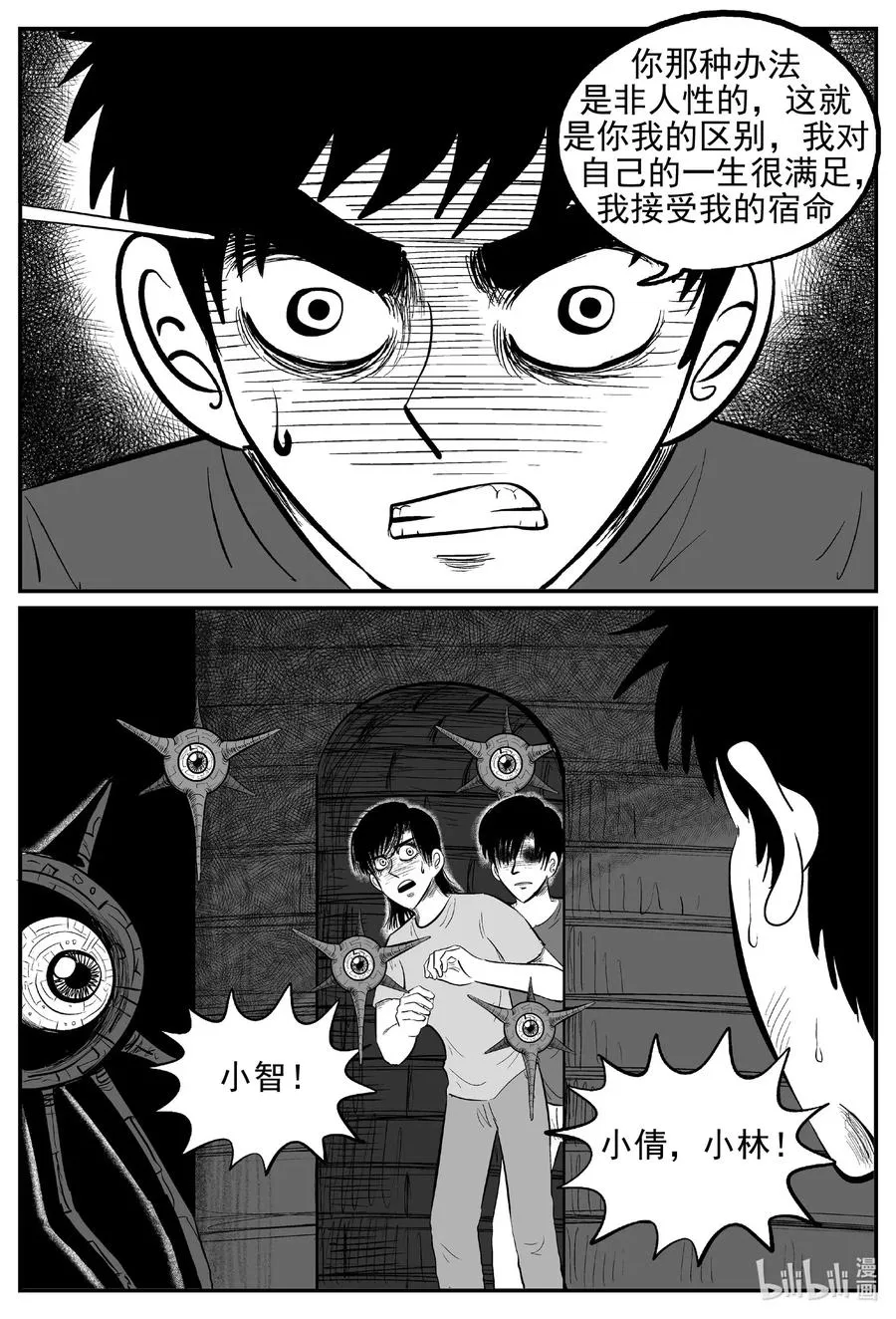 小智怪谈漫画全集免费观看漫画,545 回家之路3图