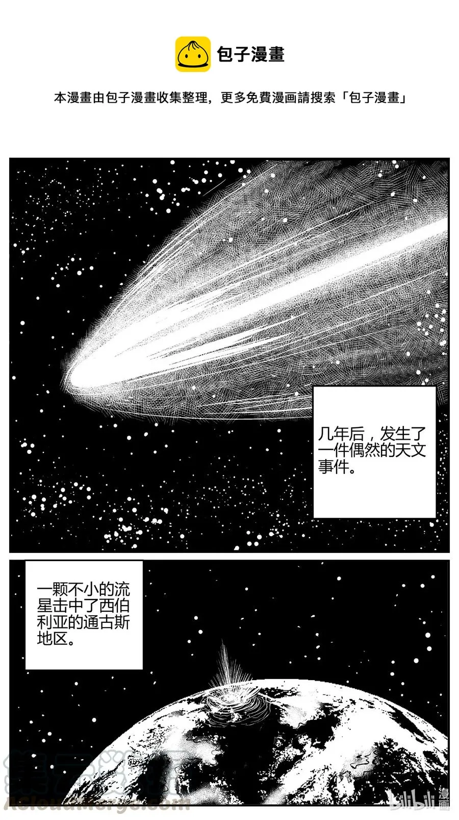 小智怪谈漫画解说漫画,550 地球之子1图
