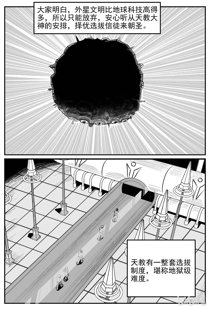 小智怪谈漫画解说漫画,889 地上天国的魔音4图