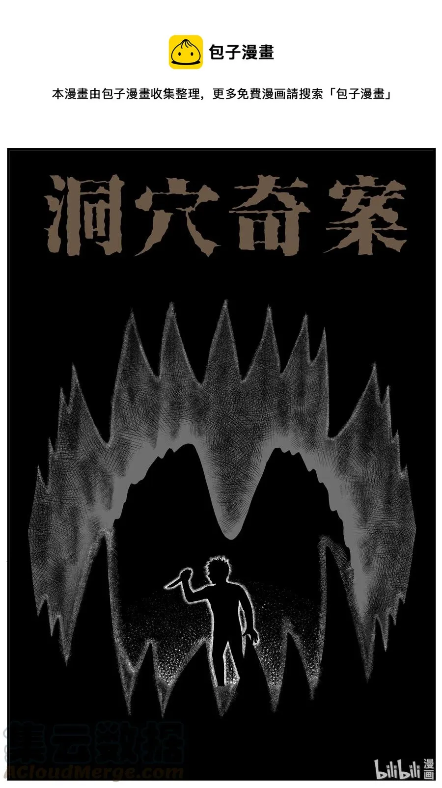 小智怪谈漫画全集免费阅读下拉式酷漫屋漫画,157 洞穴奇案（4）1图