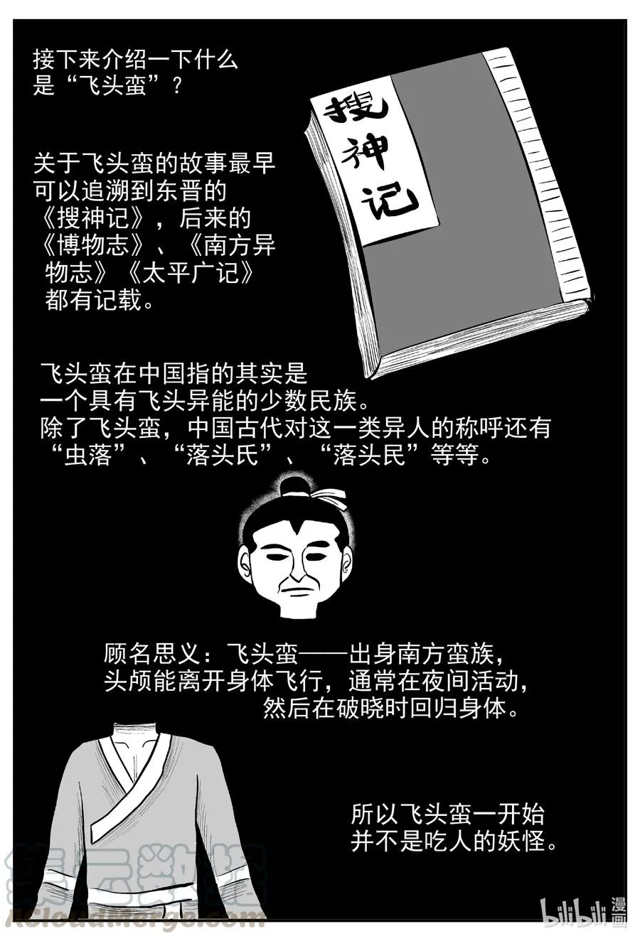 小智怪谈漫画全集免费笔趣阁漫画,576 飞头蛮5图