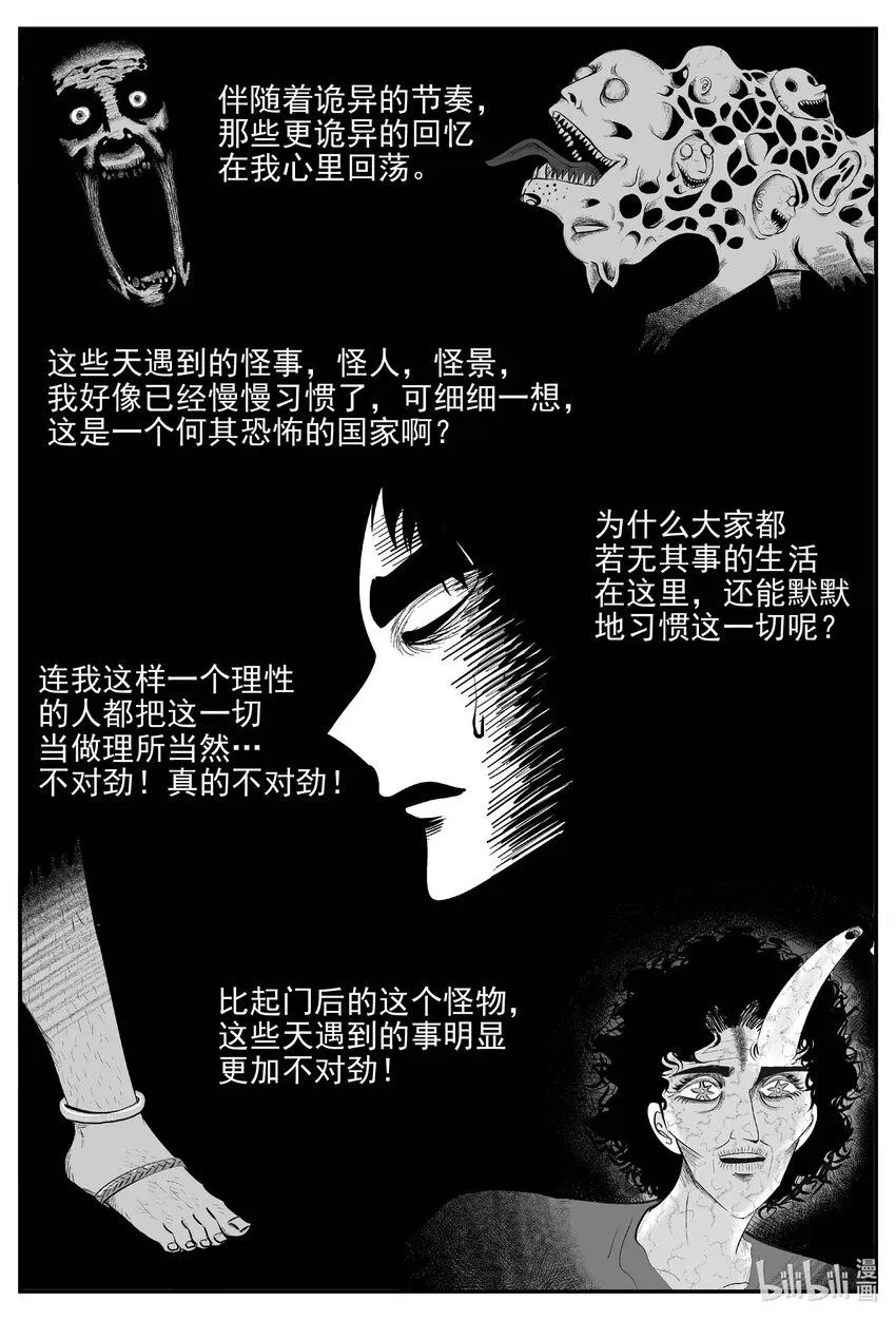 小智怪谈包子漫画漫画,906 地上天国的魔音2图