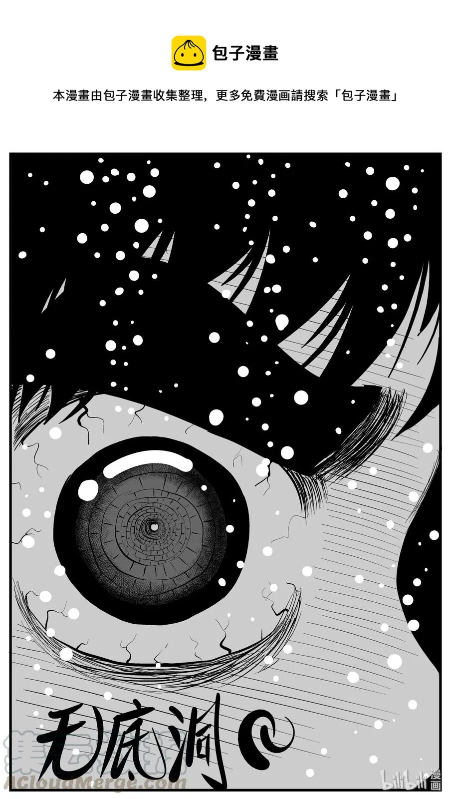 小智怪谈漫画免费全集漫画,202 无底洞（1）1图
