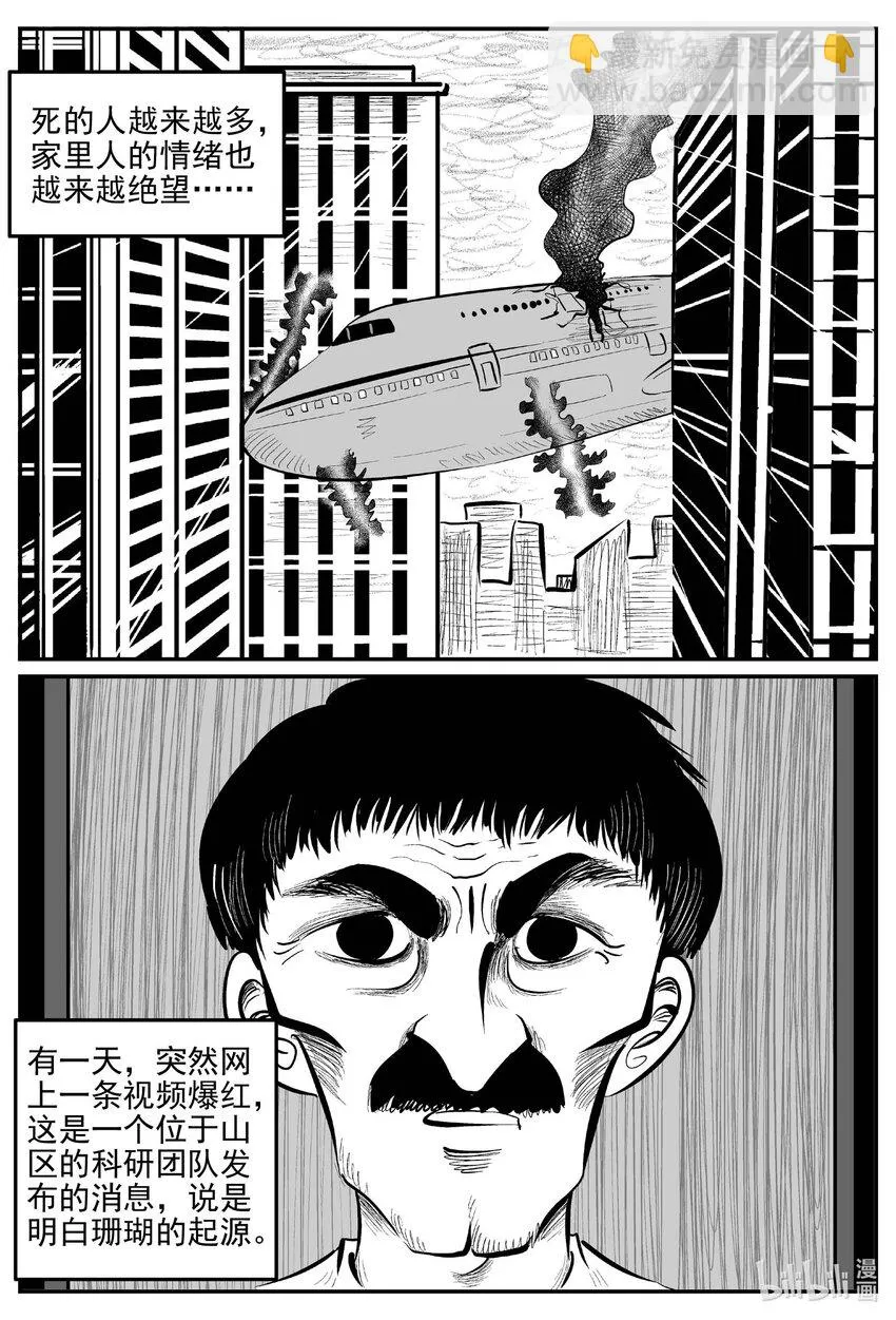 小智怪谈漫画解说漫画,818 珊瑚那边的哥哥2图
