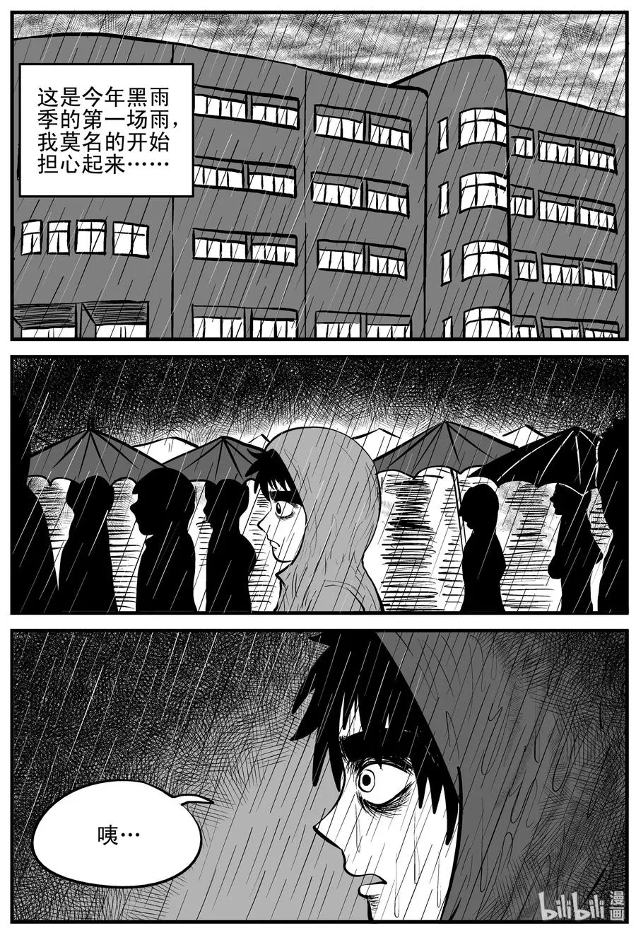 小智怪谈在线漫画,106 黑雨季（2）2图